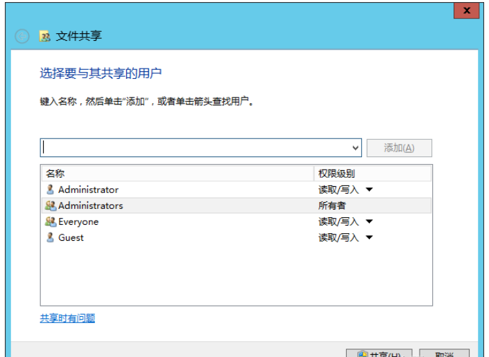 win server2012 r2服务器共享文件夹怎么设置