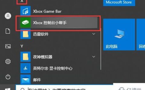 windows xbox控制台如何打开