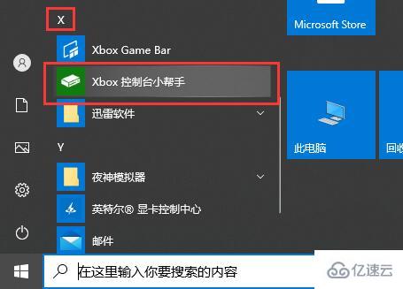 windows xbox控制台如何打开