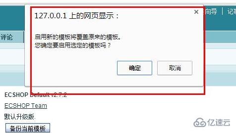 windows ecshop模板如何修改