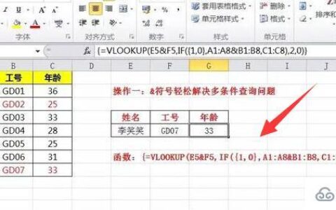 vlookup函数多条件查找怎么使用