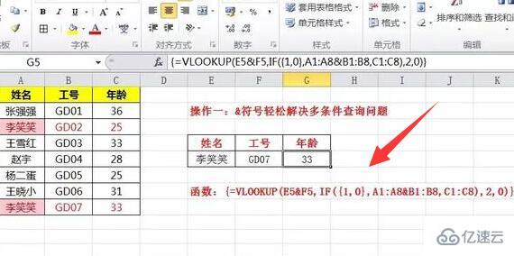 vlookup函数多条件查找怎么使用