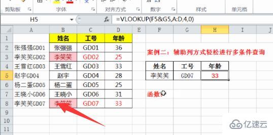 vlookup函数多条件查找怎么使用