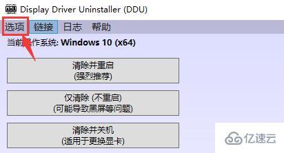 windows ddu卸载显卡驱动使用问题怎么解决