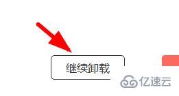 windows office365怎么卸载干净