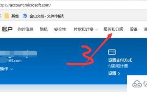 windows office365如何取消自动续费