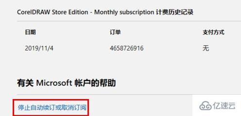 windows office365如何取消自动续费