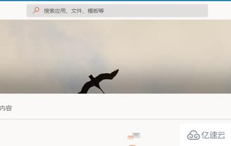 windows office365联网能用吗