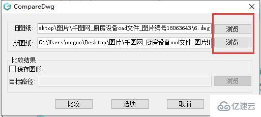 windows浩辰cad看图王怎么对比图纸