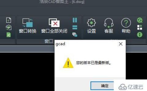 windows浩辰cad看图王模糊怎么解决