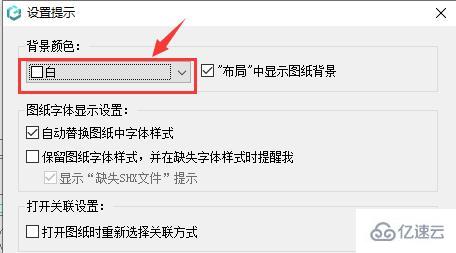 windows浩辰cad看图王背景怎么换黑色