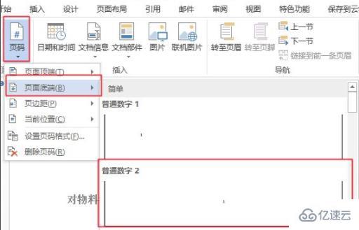 word页码如何设置