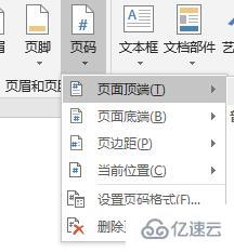 word页码怎么设置