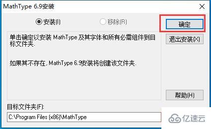 mathtype下载和安装的方法是什么