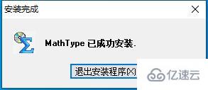 mathtype下载和安装的方法是什么