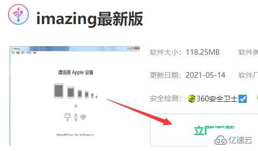 imazing提示类型初始值设定项引发异常怎么解决