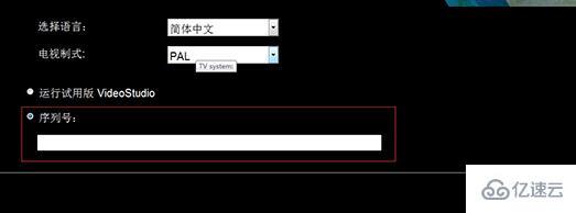 windows会声会影x10如何安装