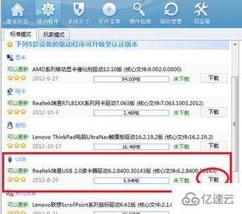 windows驱动精灵usb驱动如何安装