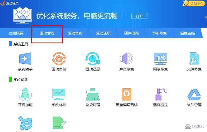 windows驱动精灵WiFi驱动怎么安装