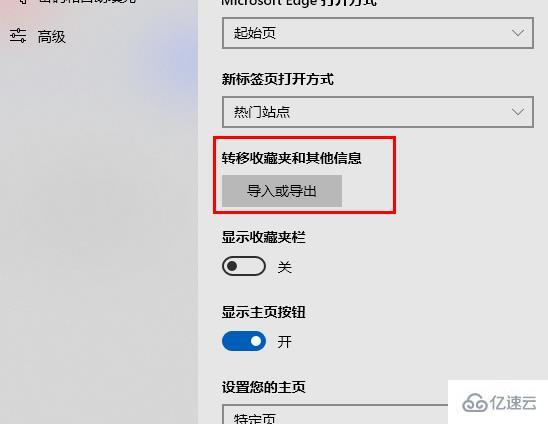 windows edge浏览器广告如何关闭