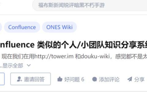 confluence的优缺点是什么