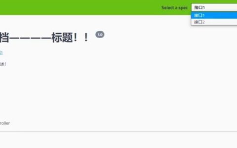 Java项目怎么使用Swagger生成API文档