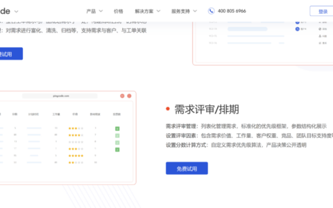 国内知名工单管理系统有哪些