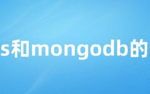 redis和mongodb的区别