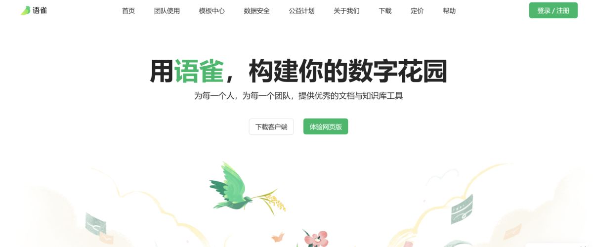 有哪些适合产品经理、软件开发人员的好用的云文档管理系统