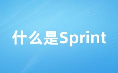 什么是Sprint