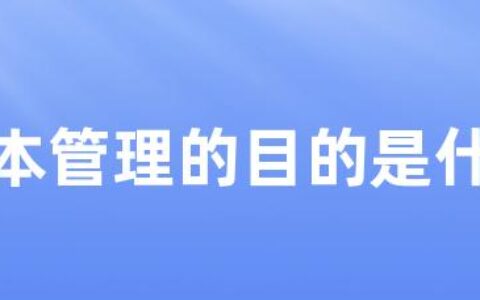 版本管理的目的是什么