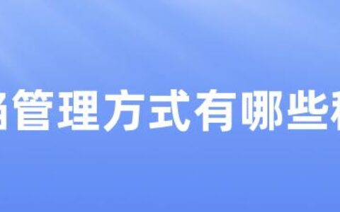 缺陷管理方式有哪些种类