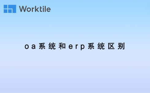 项目经理都在用哪些项目管理工具和软件