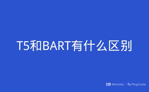 T5和BART有什么区别