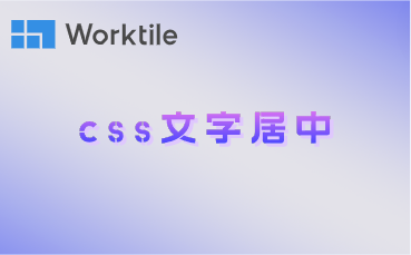 css文字居中