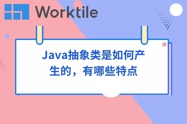 Java抽象类是如何产生的，有哪些特点