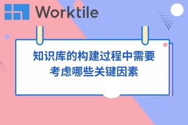 知识库的构建过程中需要考虑哪些关键因素