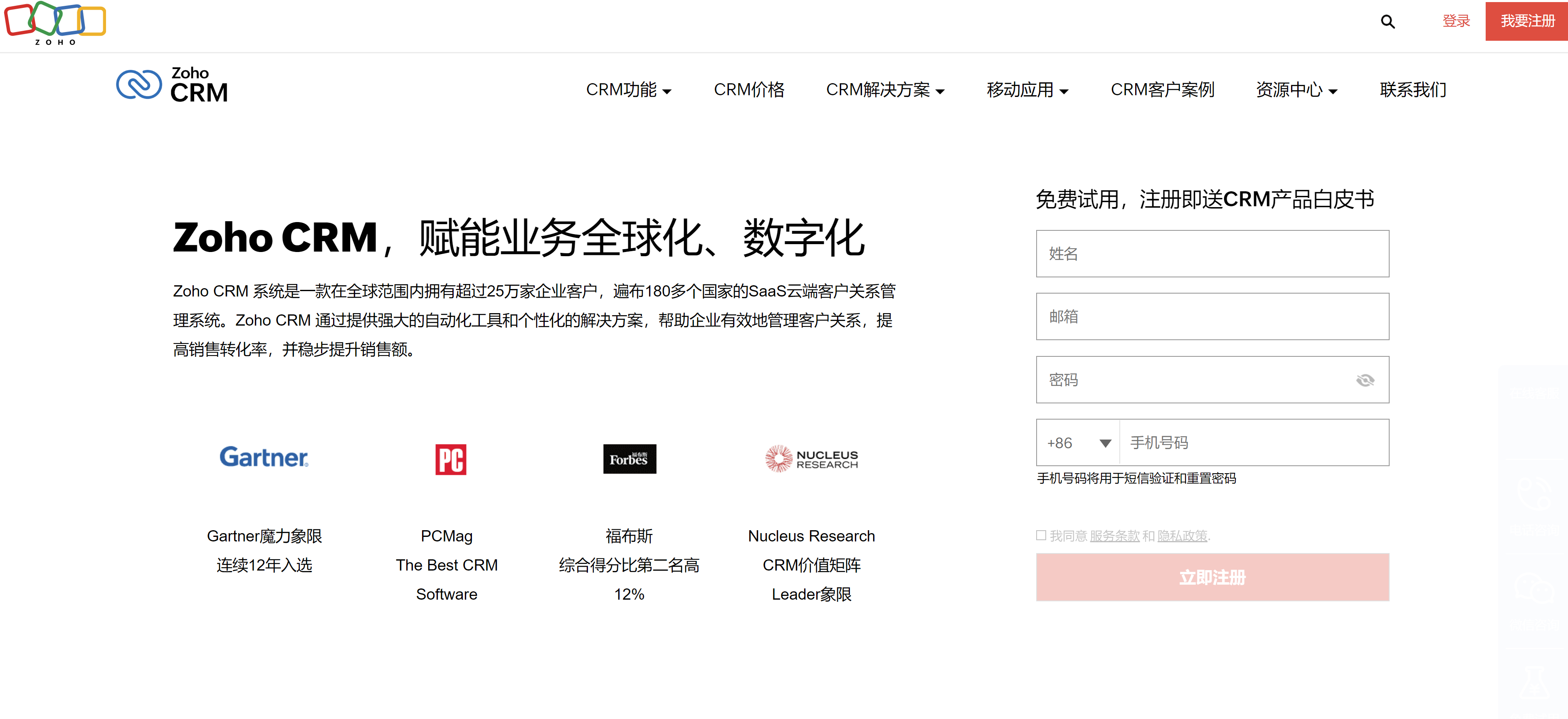 CRM 为企业带来的主要优势是什么