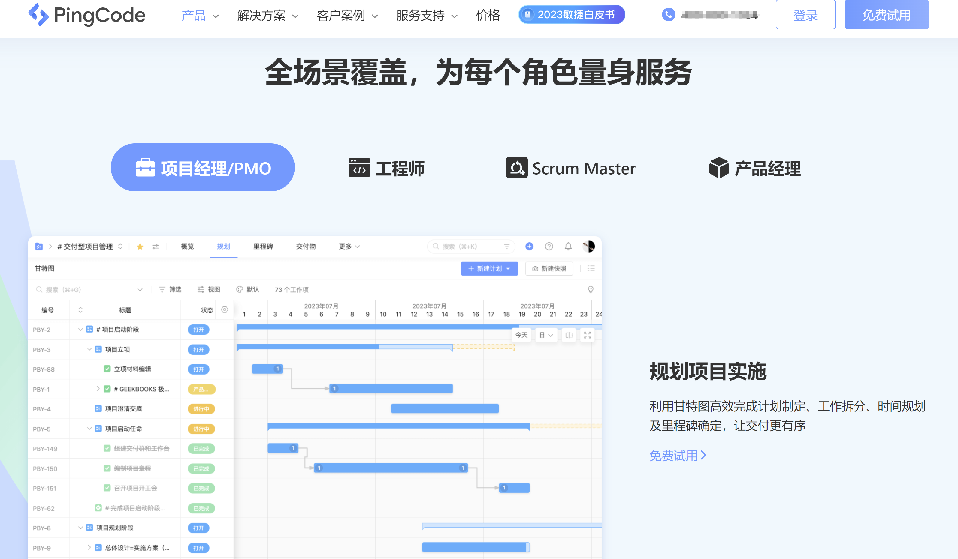 免费项目管理系统盘点：这6款不容错过