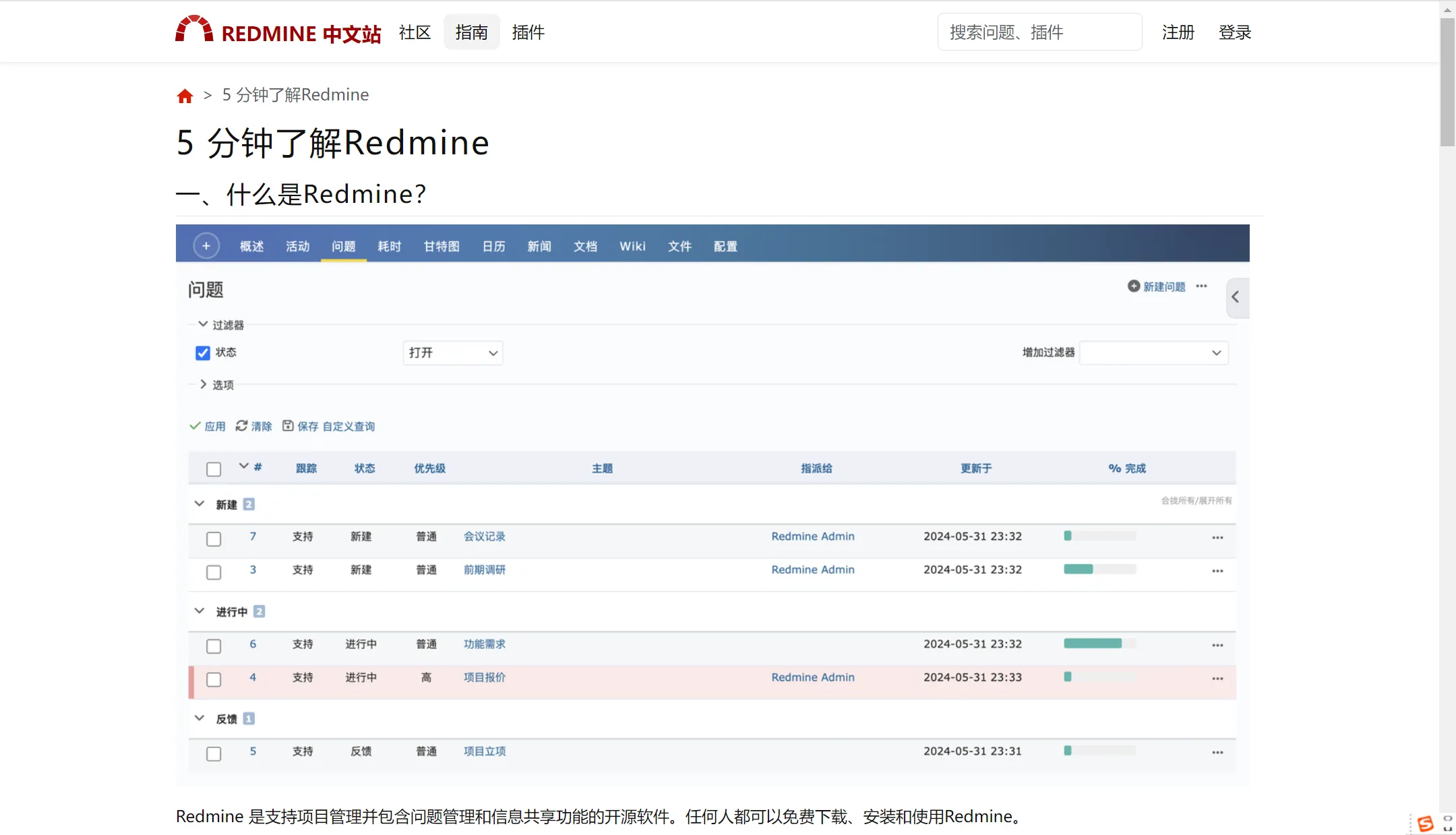 缺陷管理系统选择指南：适合中大型企业的10大优选