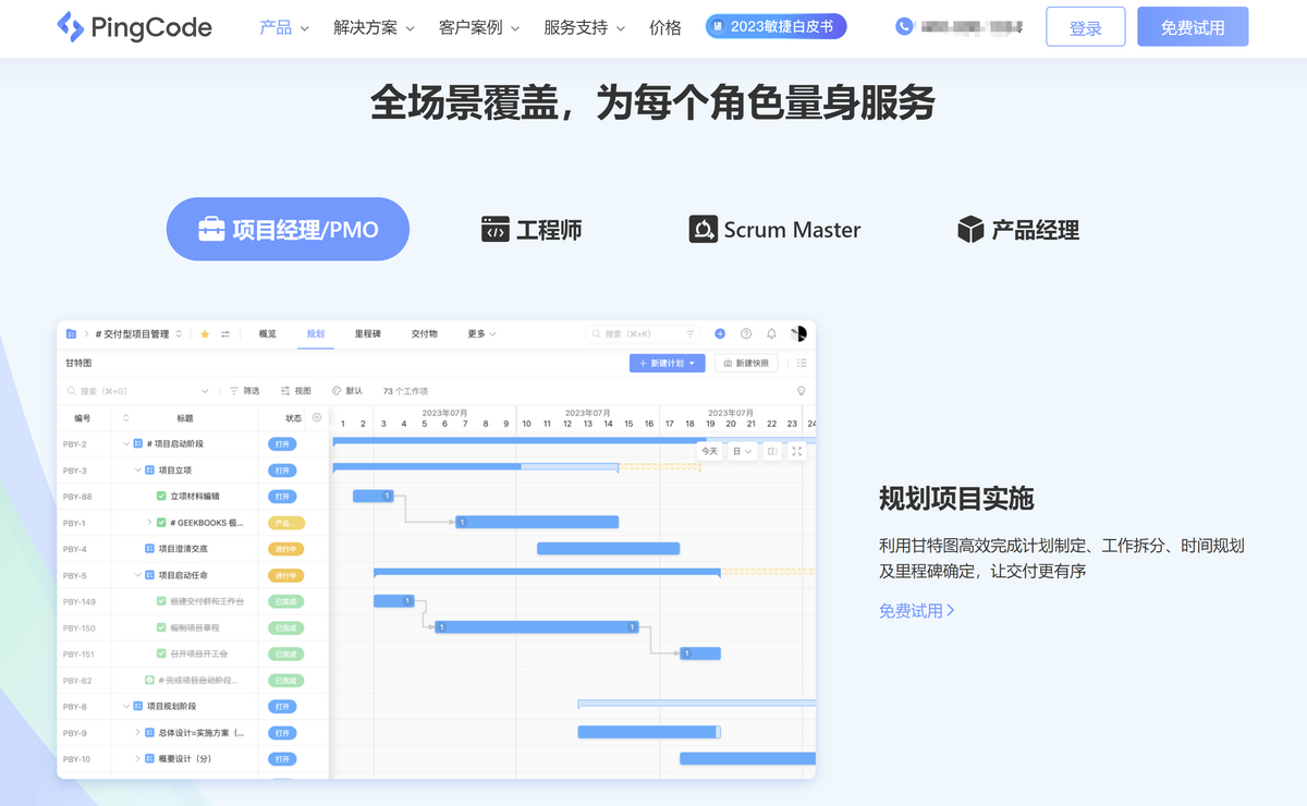 项目管理必备：2024年精选9大进度计划工具