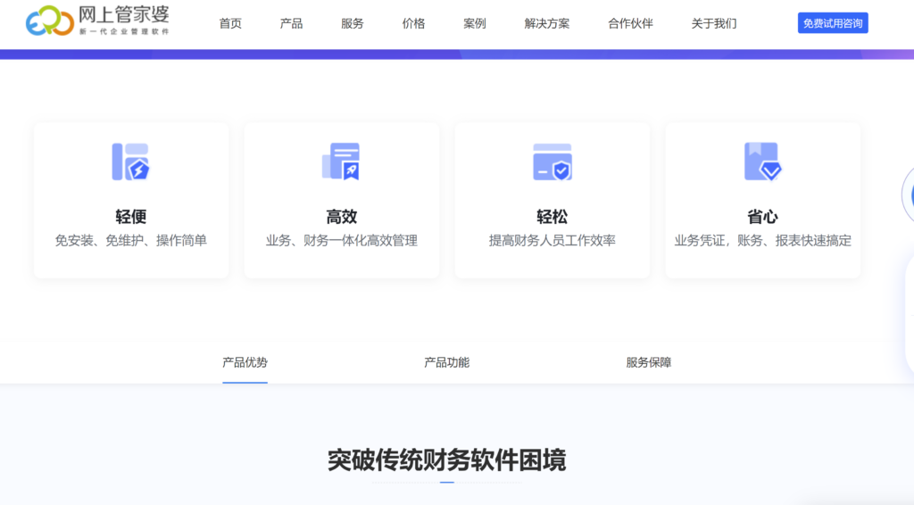 适合国内企业记账的9大财务软件