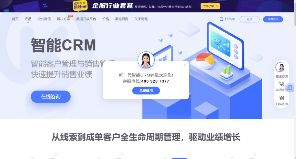 销售团队都在用的9大CRM客户管理系统