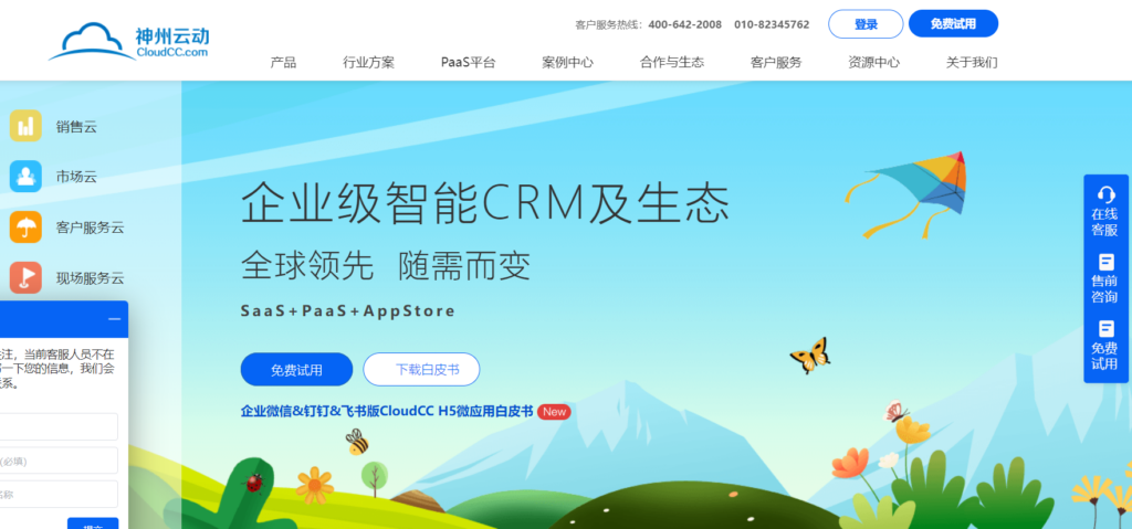 CRM销售订单系统精选：九家品牌全解析