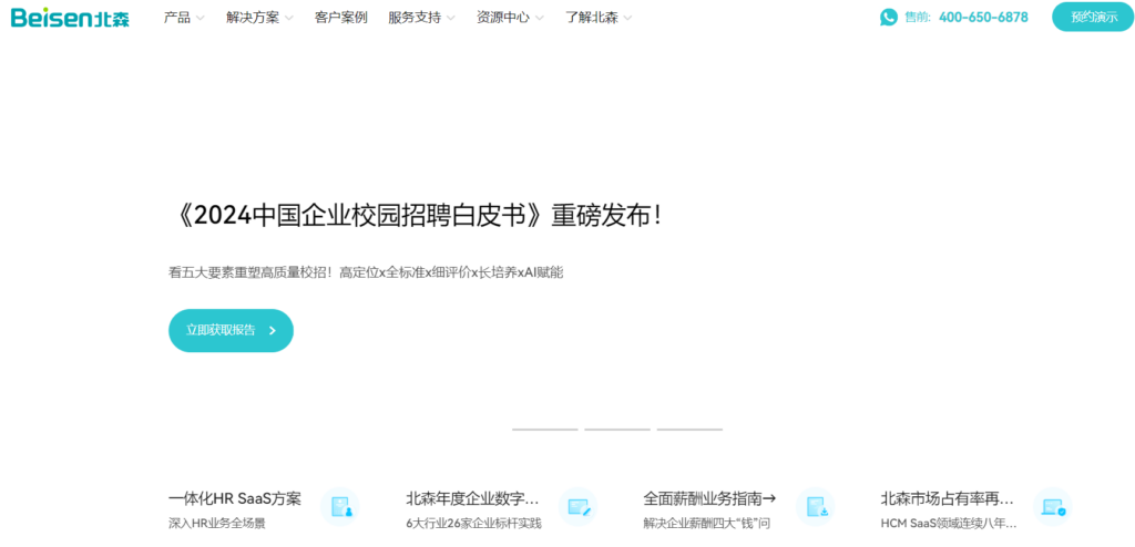 企业薪酬管理工具推荐：8款系统大对比