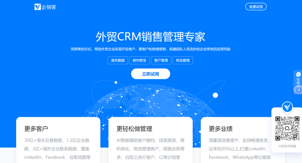 2024年主流的10大外贸 crm saas软件