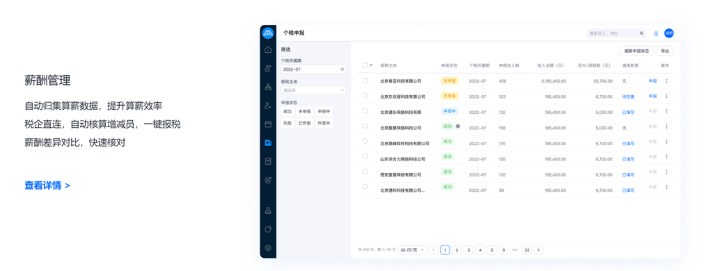 薪酬管理工具选型指南：9款软件深度解析