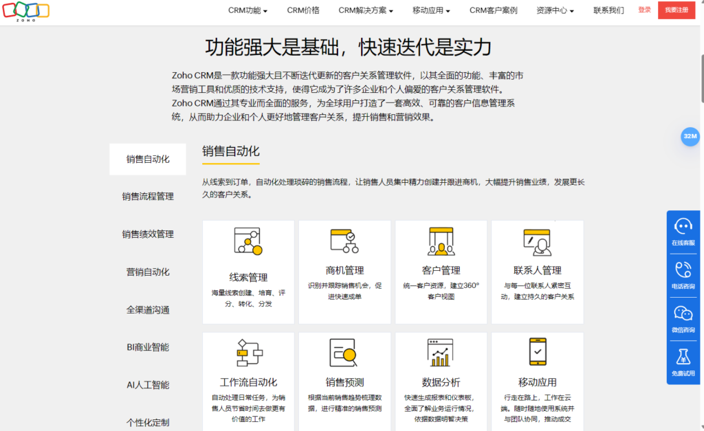 中大型企业使用的八款最佳销售管理软件揭秘