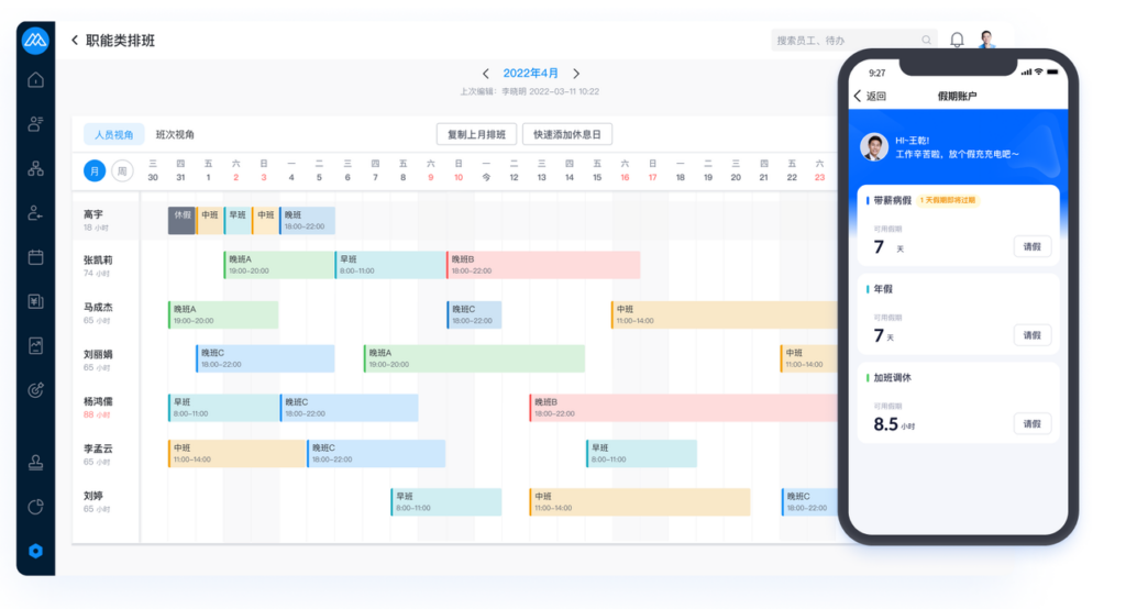 智能排班系统推荐哪些？9款自助排班管理工具对比