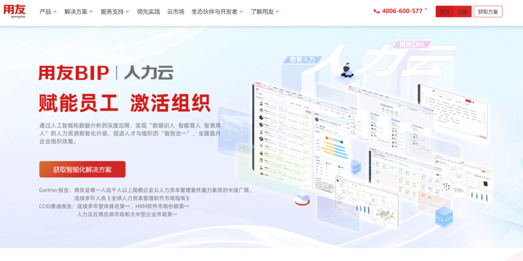 免费好用的人力资源管理系统软件有哪些？大盘点